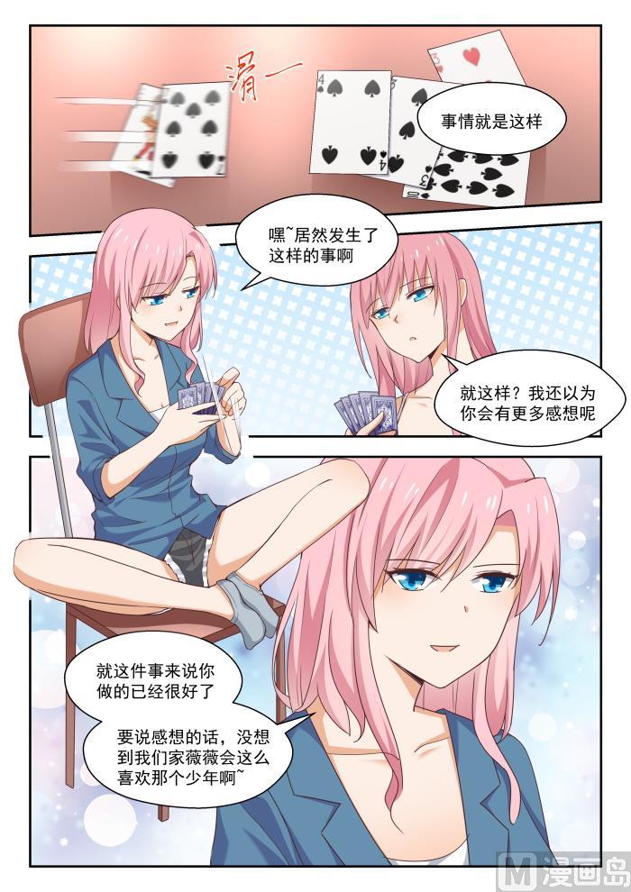 女子学院的男生 【261】各方复盘 第8页