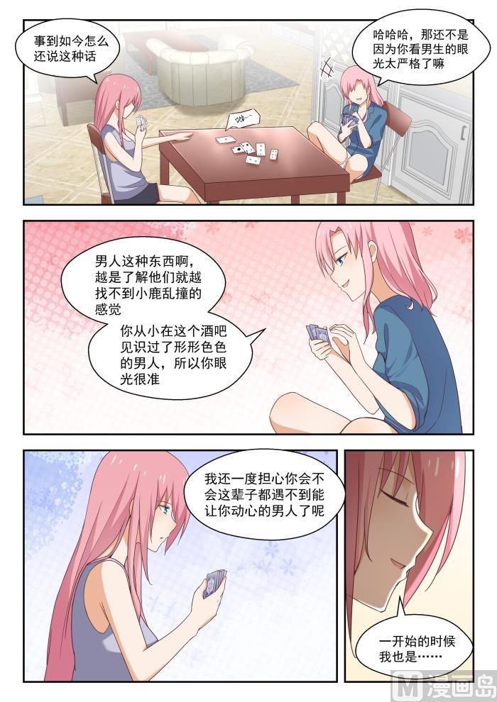 女子学院的男生 【261】各方复盘 第9页
