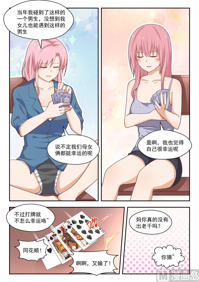 女子学院的男生 【261】各方复盘 第11页