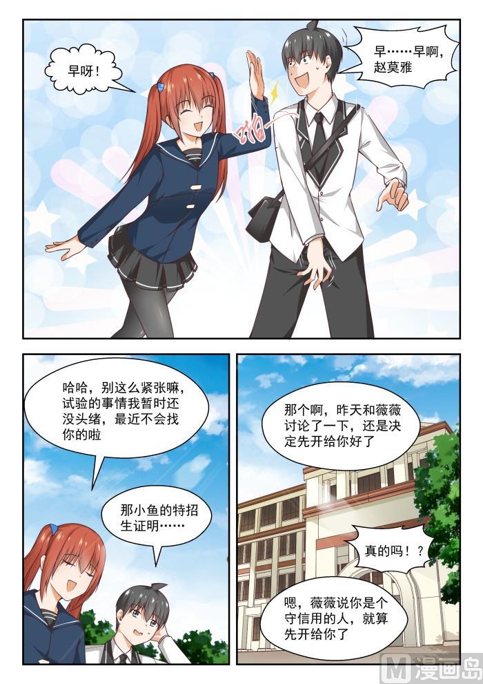女子学院的男生 【262】你复习了吗？ 第3页
