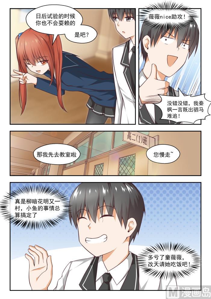女子学院的男生 【262】你复习了吗？ 第4页