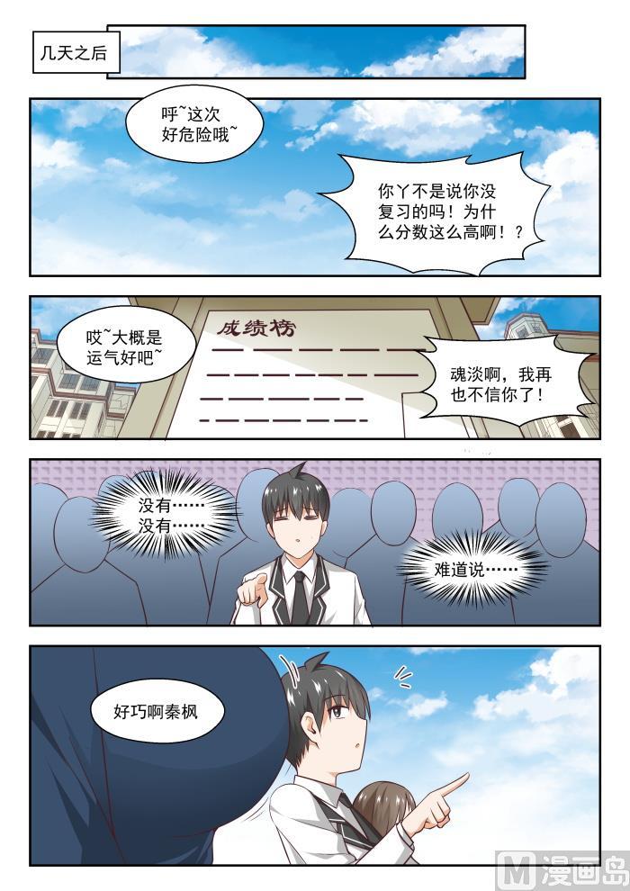 女子学院的男生 【262】你复习了吗？ 第8页