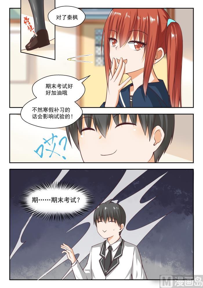女子学院的男生 【262】你复习了吗？ 第5页