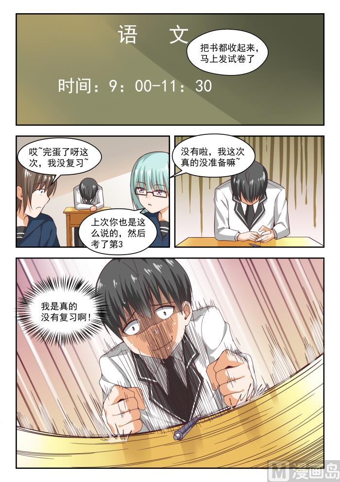 女子学院的男生 【262】你复习了吗？ 第6页