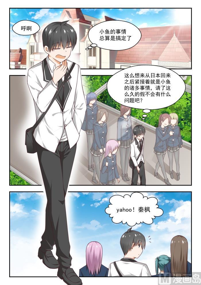 女子学院的男生 【262】你复习了吗？ 第2页