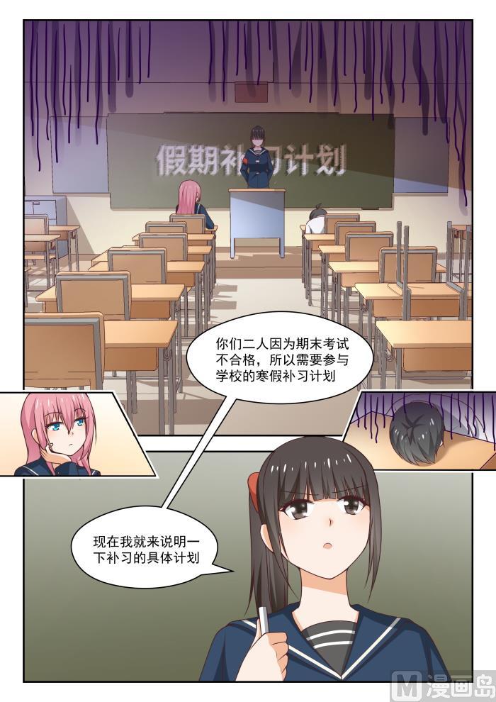 女子学院的男生 【263】补习期间的计划 第3页