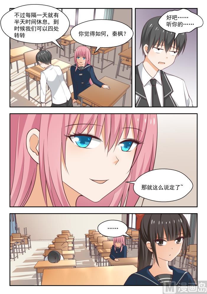 女子学院的男生 【263】补习期间的计划 第5页