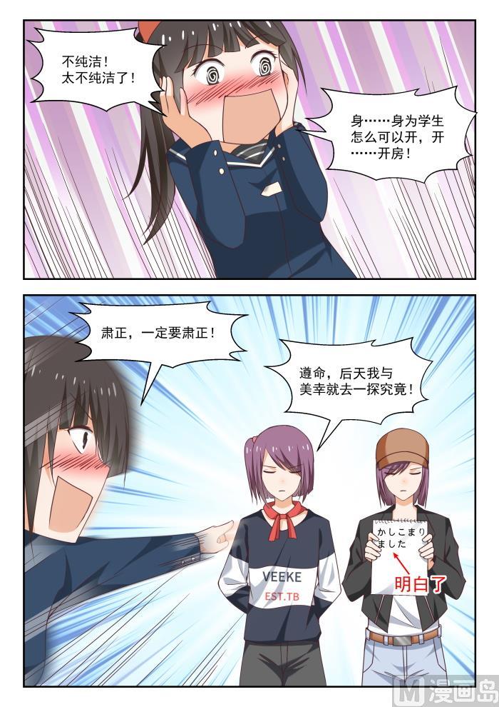 女子学院的男生 【263】补习期间的计划 第11页