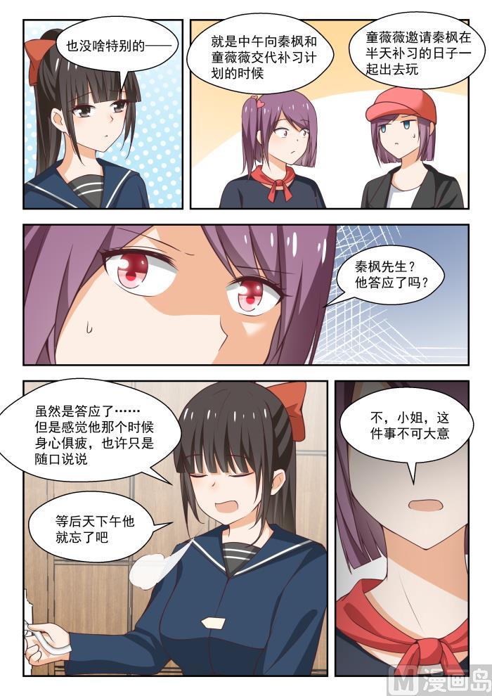 女子学院的男生 【263】补习期间的计划 第7页