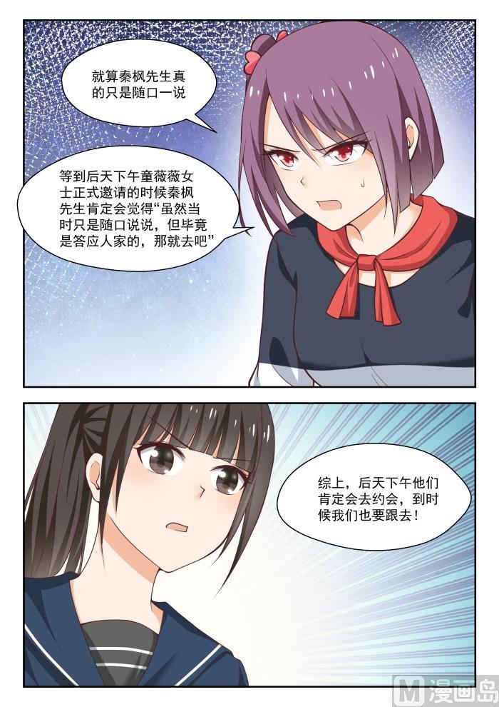 女子学院的男生 【263】补习期间的计划 第8页
