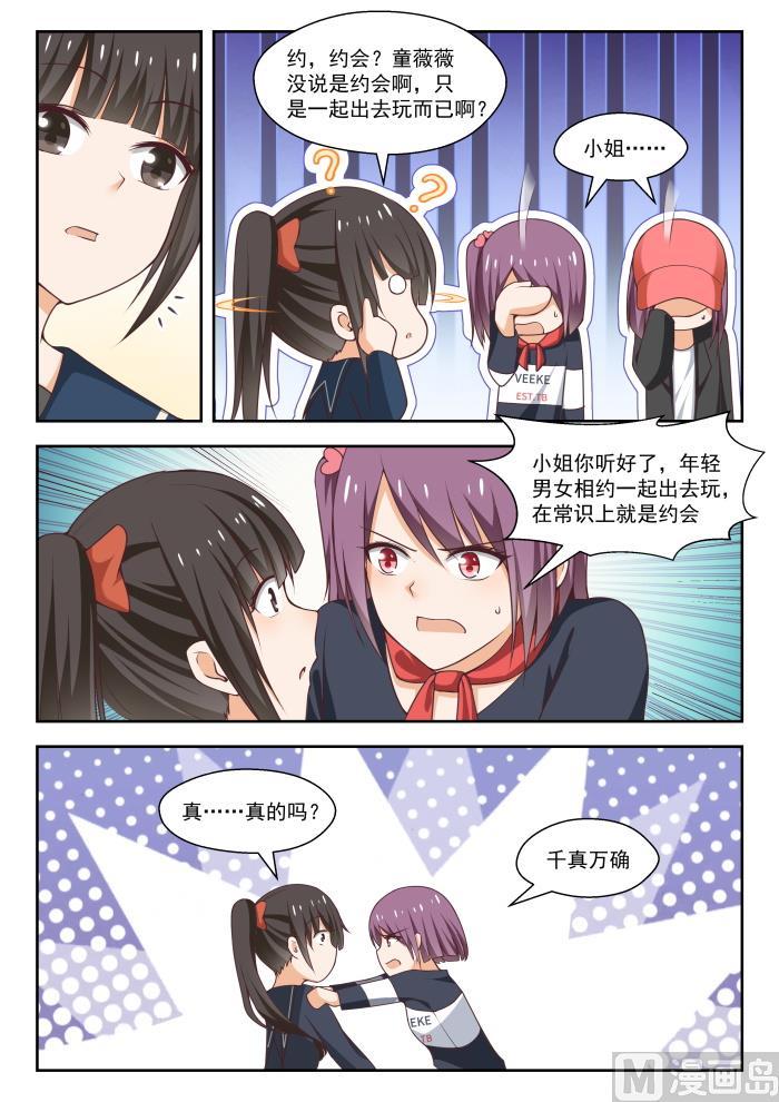 女子学院的男生 【263】补习期间的计划 第9页