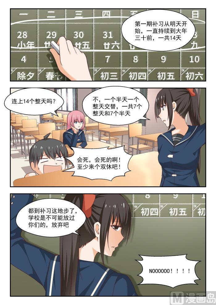 女子学院的男生 【263】补习期间的计划 第4页
