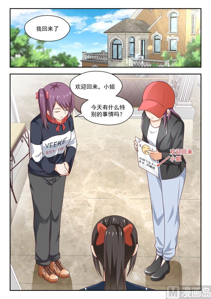 女子学院的男生 【263】补习期间的计划 第6页
