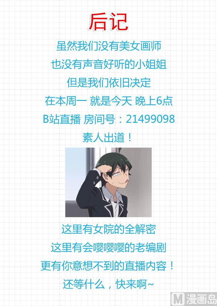 女子学院的男生 【263】补习期间的计划 第12页