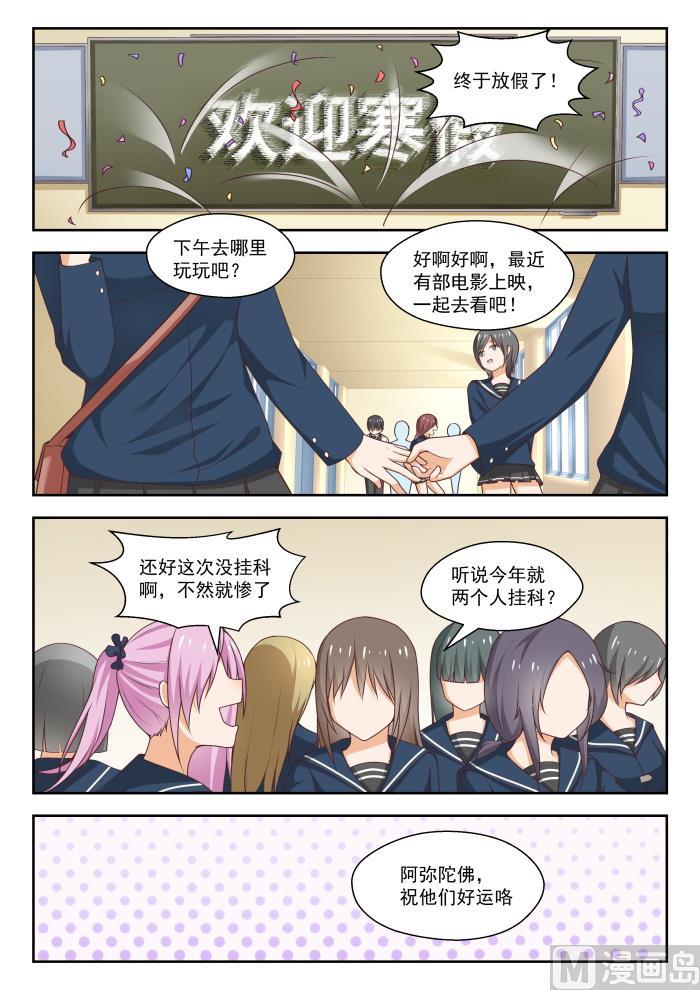 女子学院的男生 【263】补习期间的计划 第2页