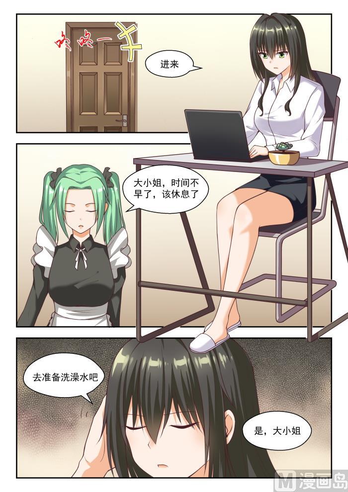 女子学院的男生 【264】“大股东”的不满 第2页