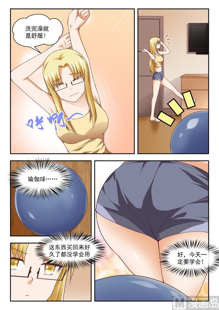 女子学院的男生 【264】“大股东”的不满 第5页