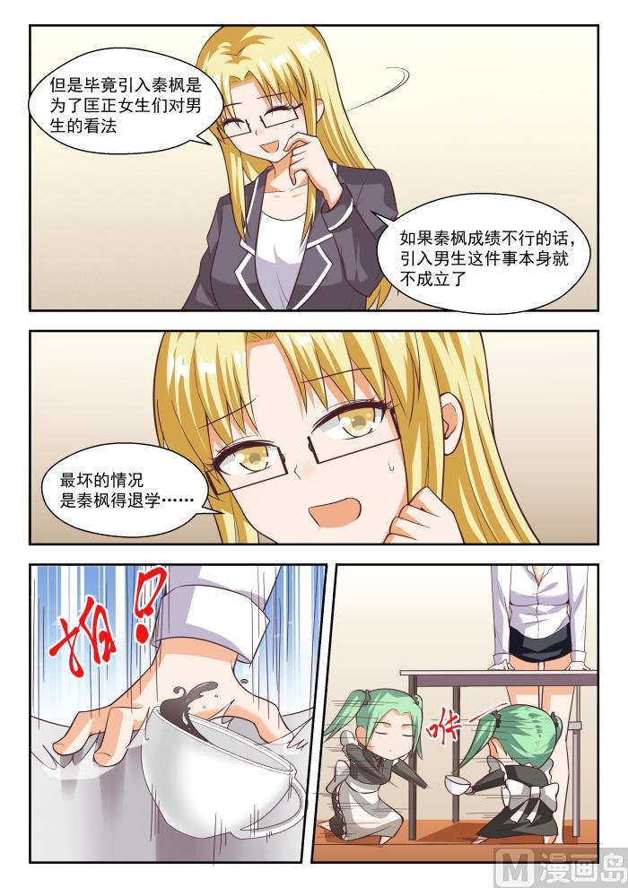 女子学院的男生 【264】“大股东”的不满 第10页