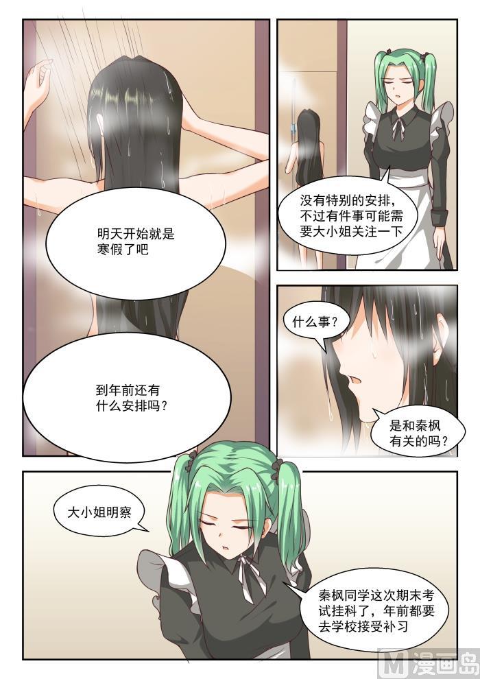 女子学院的男生 【264】“大股东”的不满 第3页