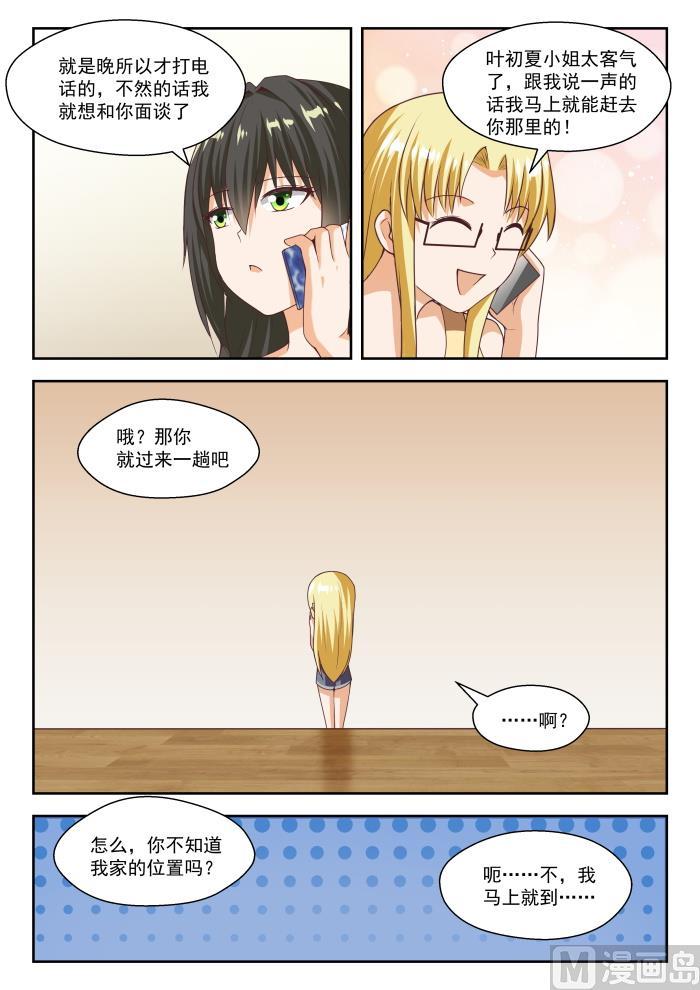 女子学院的男生 【264】“大股东”的不满 第7页