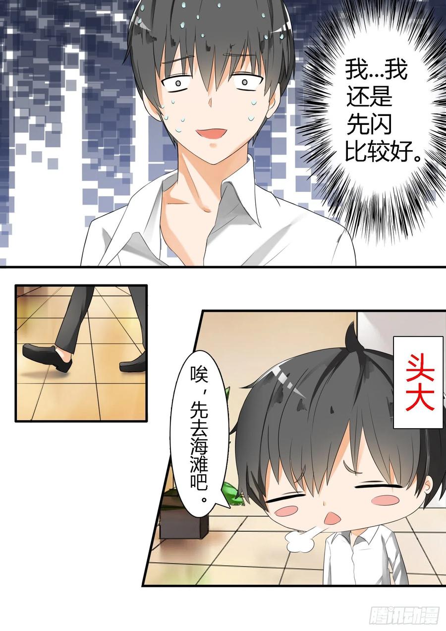 女子学院的男生 【26】妹妹去哪？ 第4页
