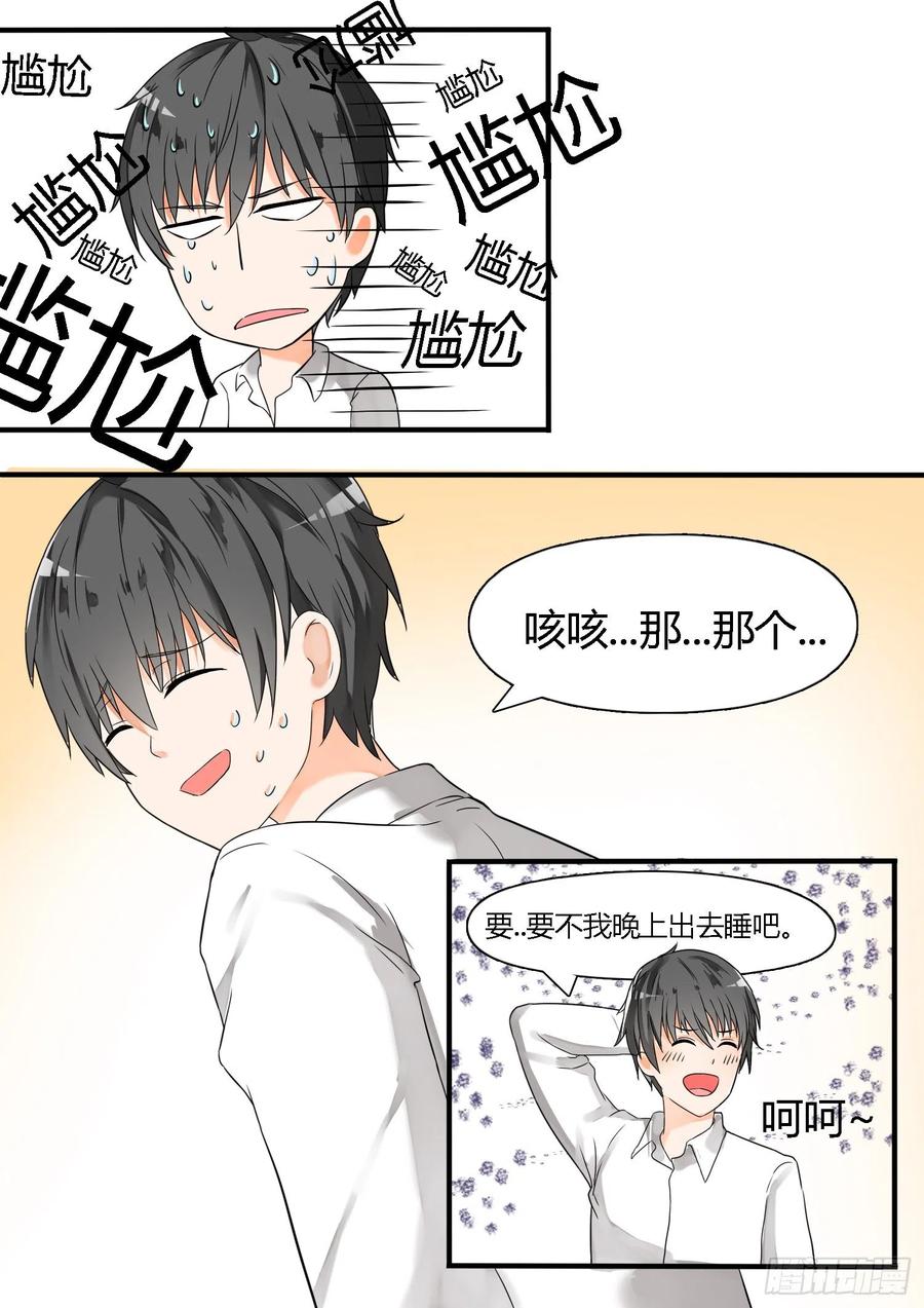 女子学院的男生 【26】妹妹去哪？ 第2页