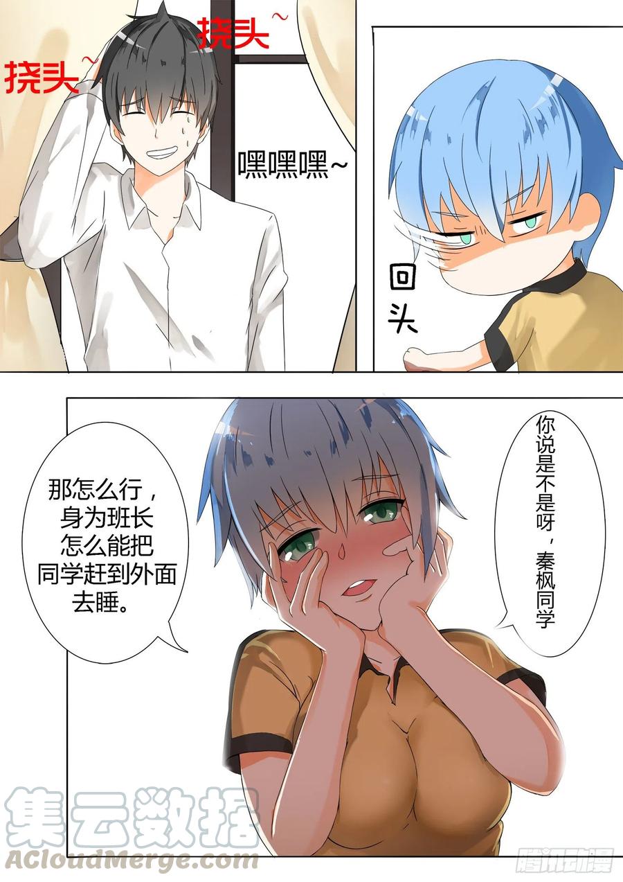 女子学院的男生 【26】妹妹去哪？ 第3页