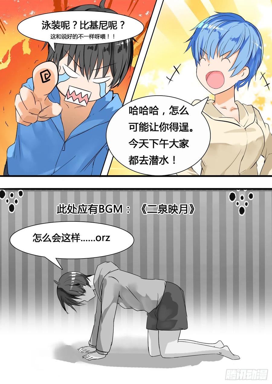女子学院的男生 【26】妹妹去哪？ 第10页