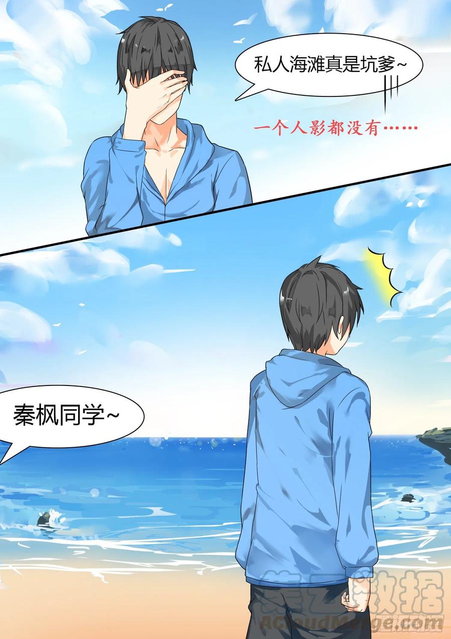女子学院的男生 【26】妹妹去哪？ 第7页