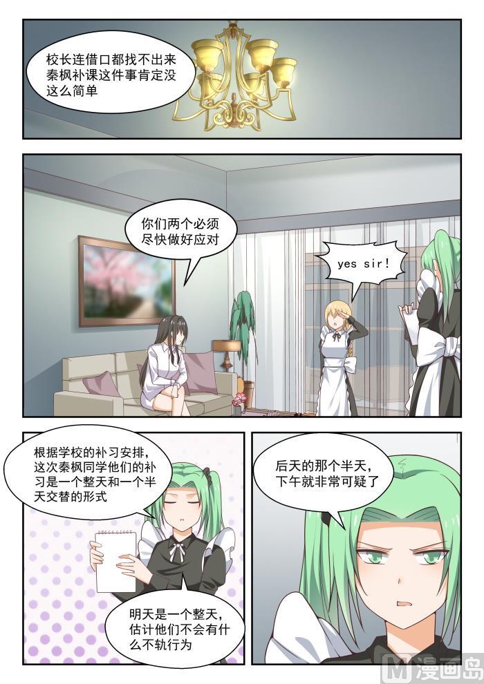 女子学院的男生 【265】好戏开场！ 第8页