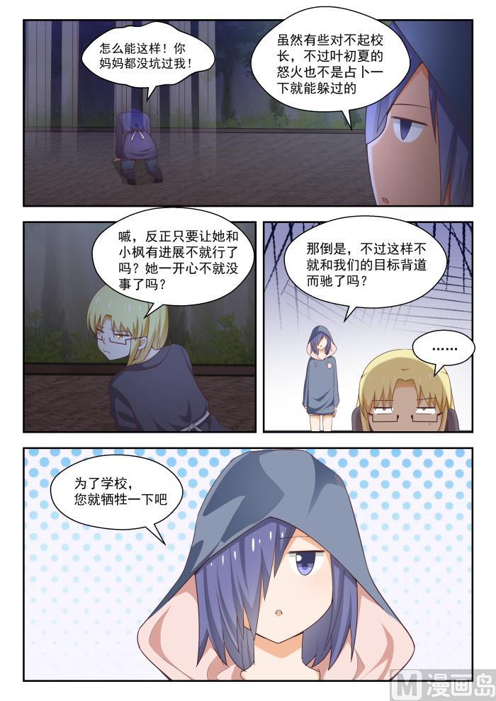 女子学院的男生 【265】好戏开场！ 第6页