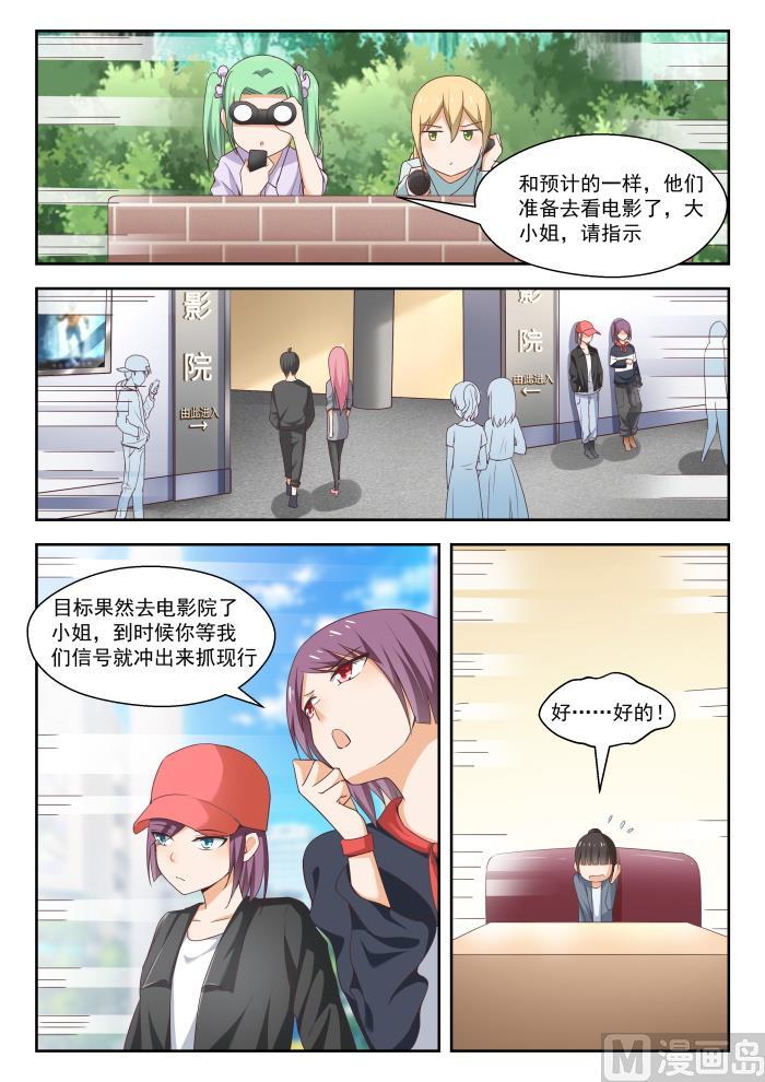 女子学院的男生 【265】好戏开场！ 第11页