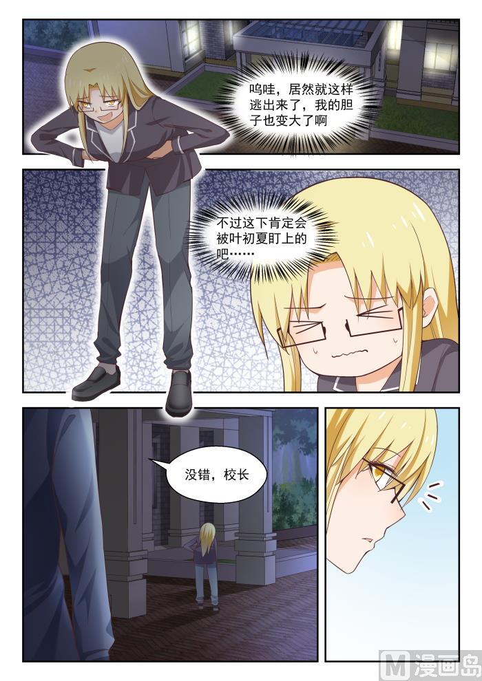 女子学院的男生 【265】好戏开场！ 第4页