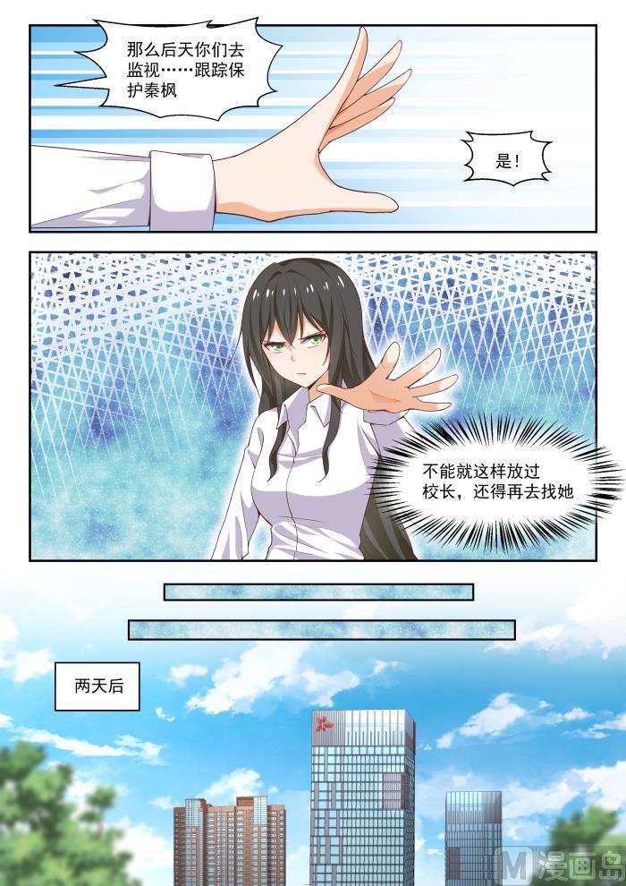 女子学院的男生 【265】好戏开场！ 第9页