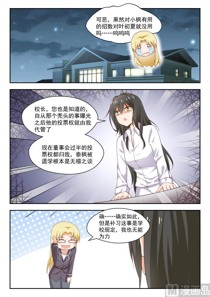 女子学院的男生 【265】好戏开场！ 第2页