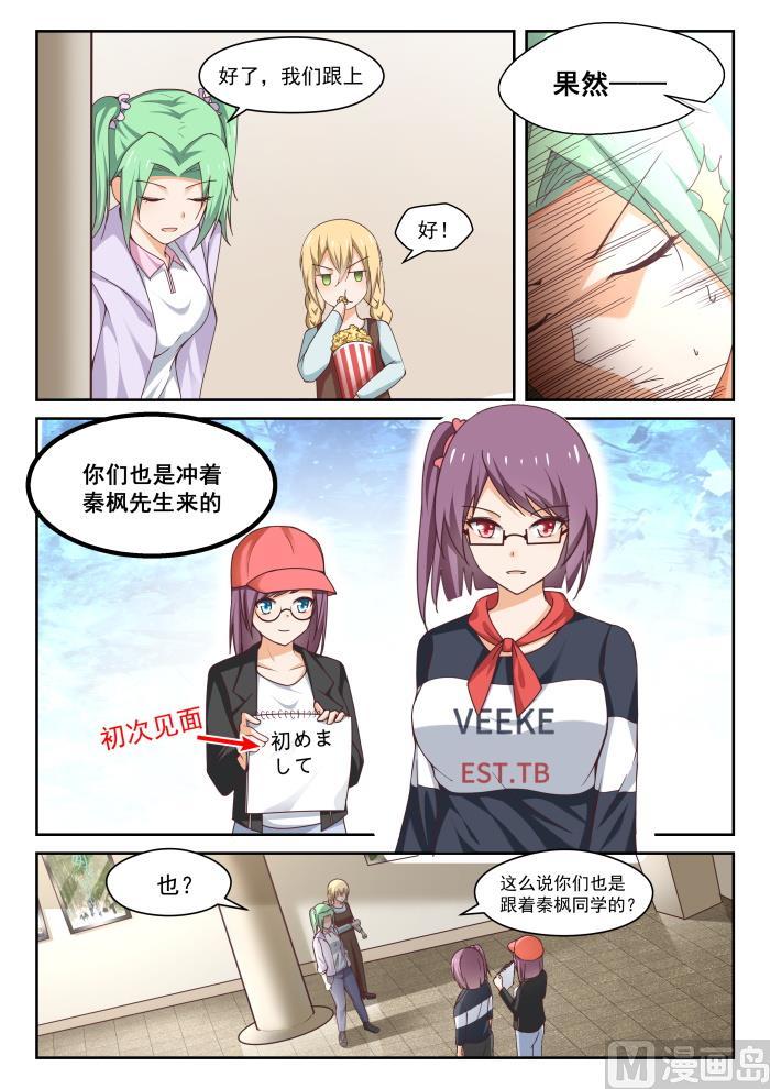 女子学院的男生 【266】鹬蚌相遇必有一争 第9页