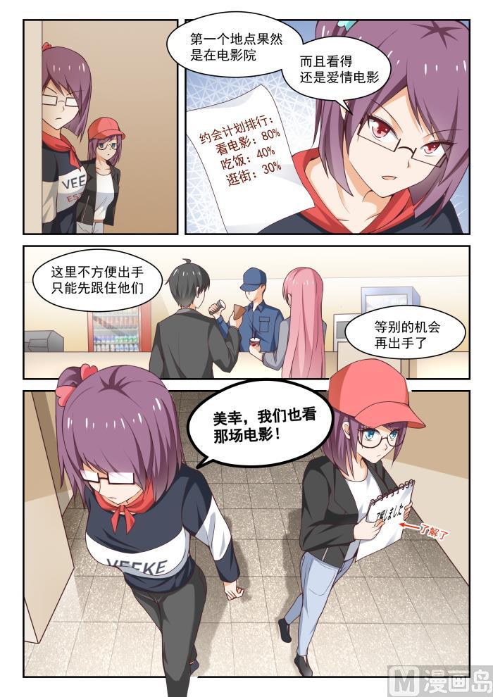 女子学院的男生 【266】鹬蚌相遇必有一争 第5页