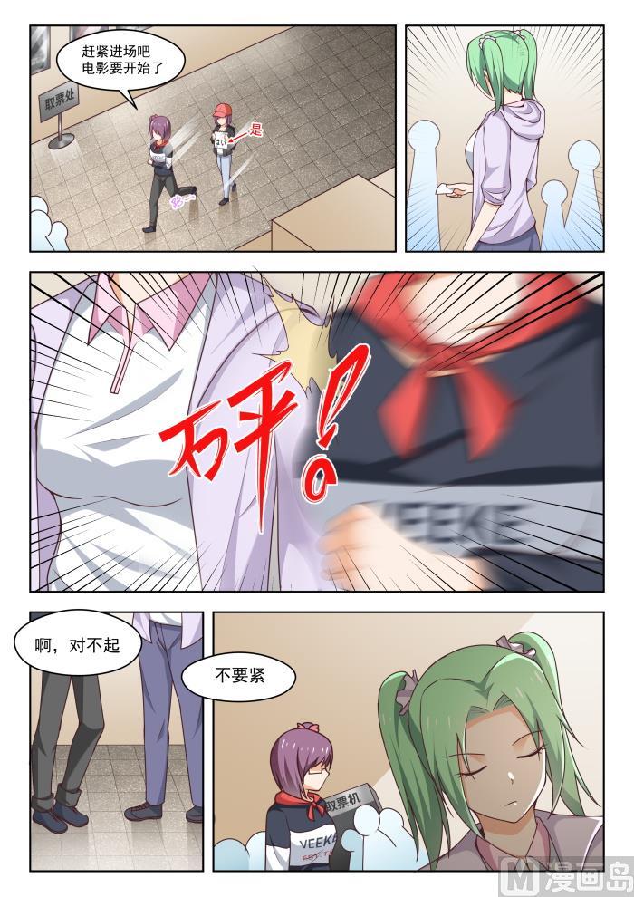 女子学院的男生 【266】鹬蚌相遇必有一争 第6页