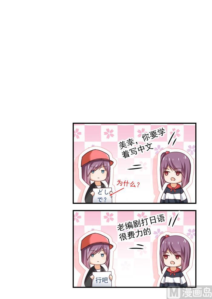 女子学院的男生 【266】鹬蚌相遇必有一争 第14页