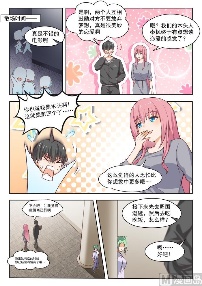 女子学院的男生 【266】鹬蚌相遇必有一争 第8页
