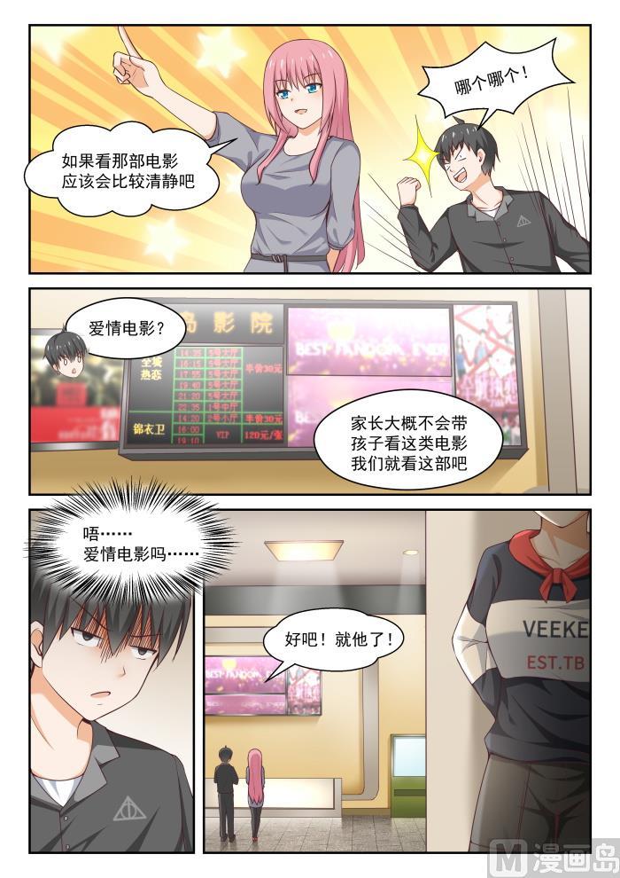 女子学院的男生 【266】鹬蚌相遇必有一争 第4页