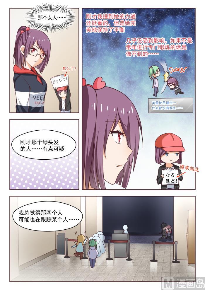 女子学院的男生 【266】鹬蚌相遇必有一争 第7页