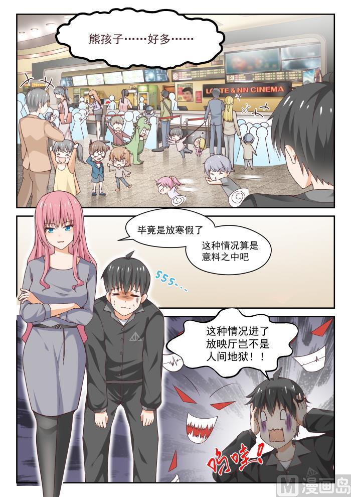 女子学院的男生 【266】鹬蚌相遇必有一争 第3页