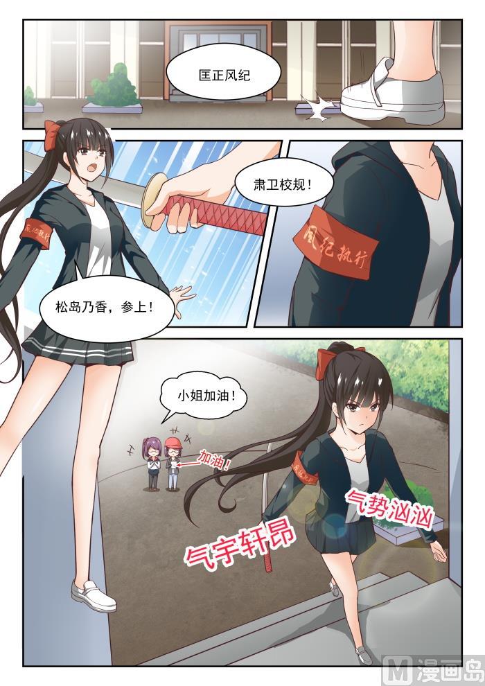 女子学院的男生 【267】鹬更胜一筹 第7页