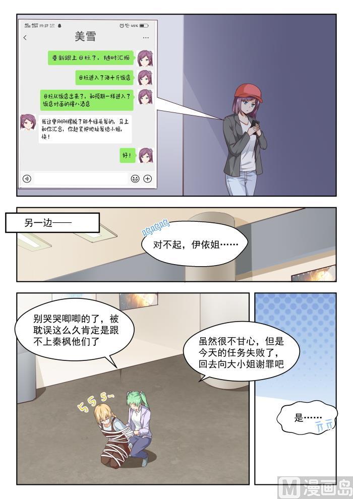 女子学院的男生 【267】鹬更胜一筹 第6页