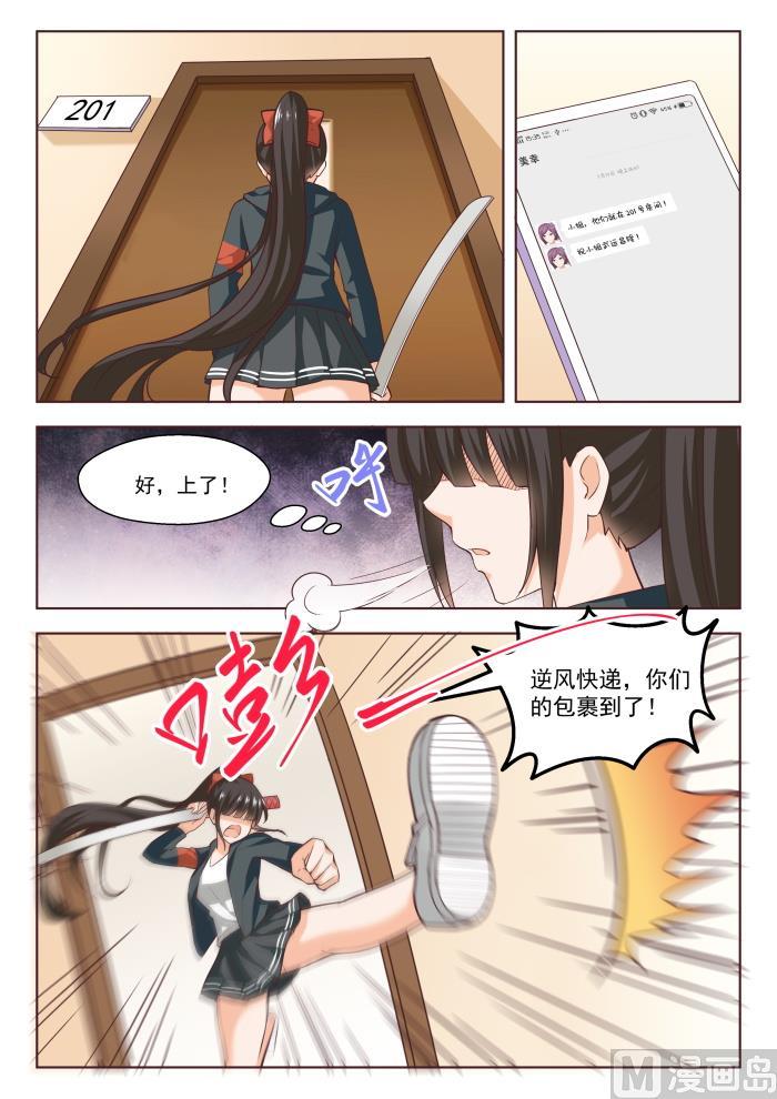 女子学院的男生 【267】鹬更胜一筹 第11页