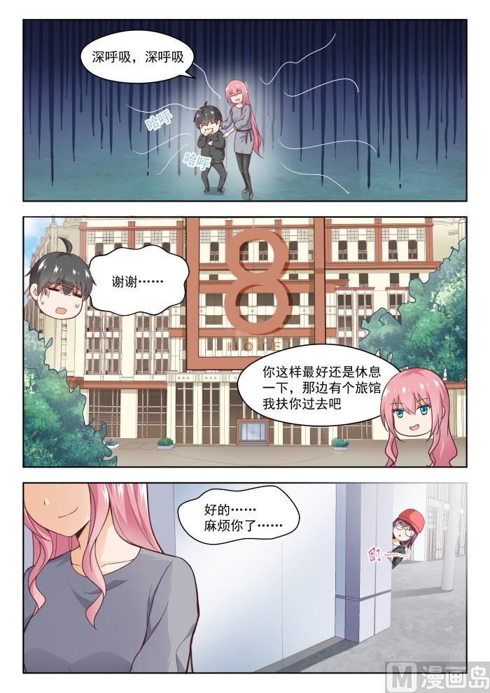 女子学院的男生 【267】鹬更胜一筹 第5页