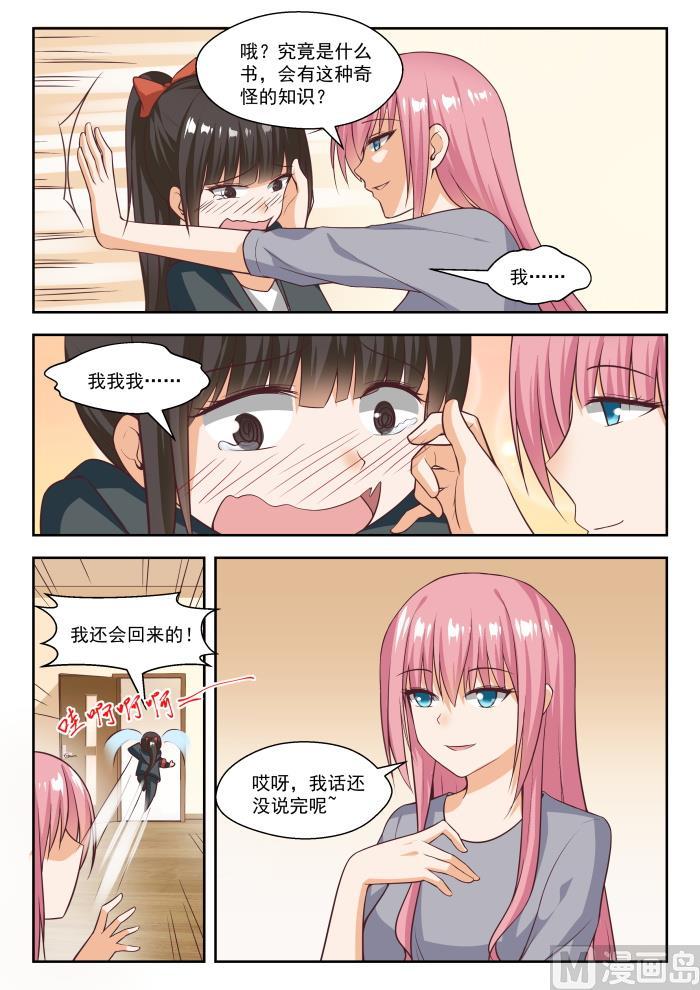 女子学院的男生 【268】但赢的还是渔翁 第7页