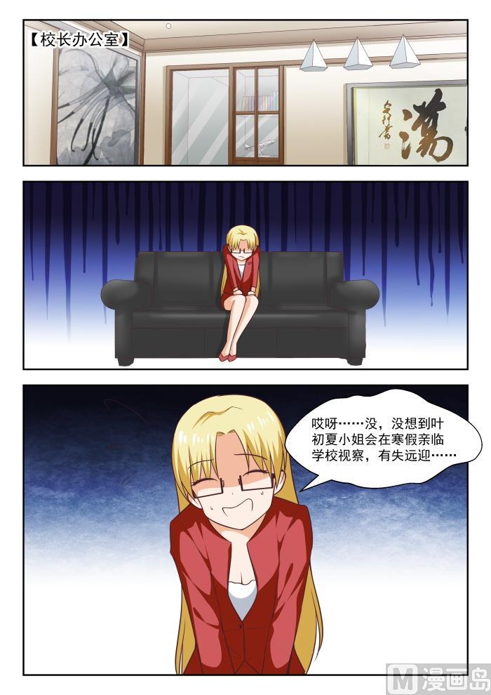 女子学院的男生 【268】但赢的还是渔翁 第10页