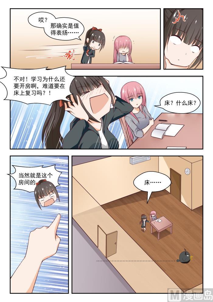 女子学院的男生 【268】但赢的还是渔翁 第4页